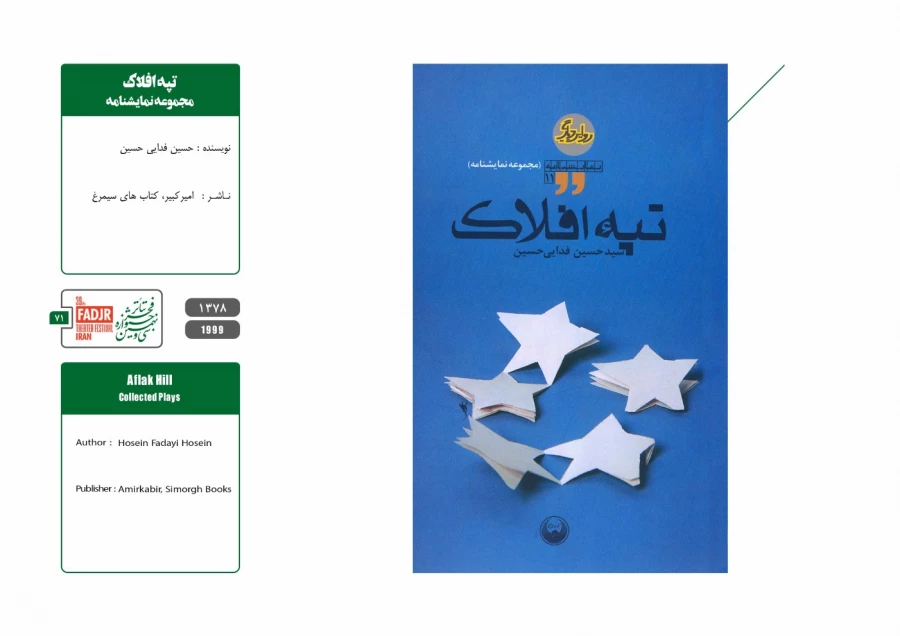 نمایشنامه ها و کتاب های پژوهشی مقاومت 71