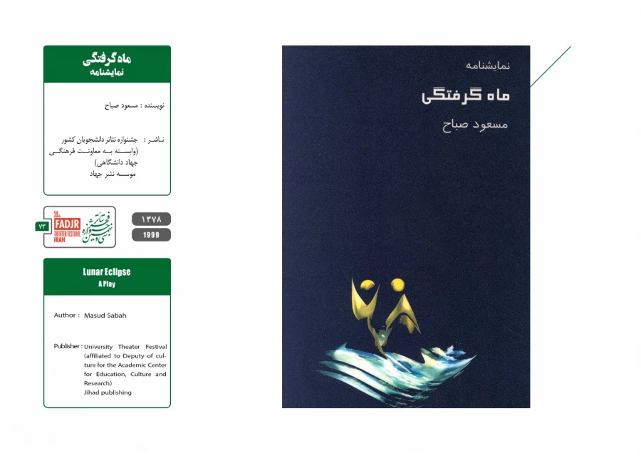 نمایشنامه ها و کتاب های پژوهشی مقاومت 73