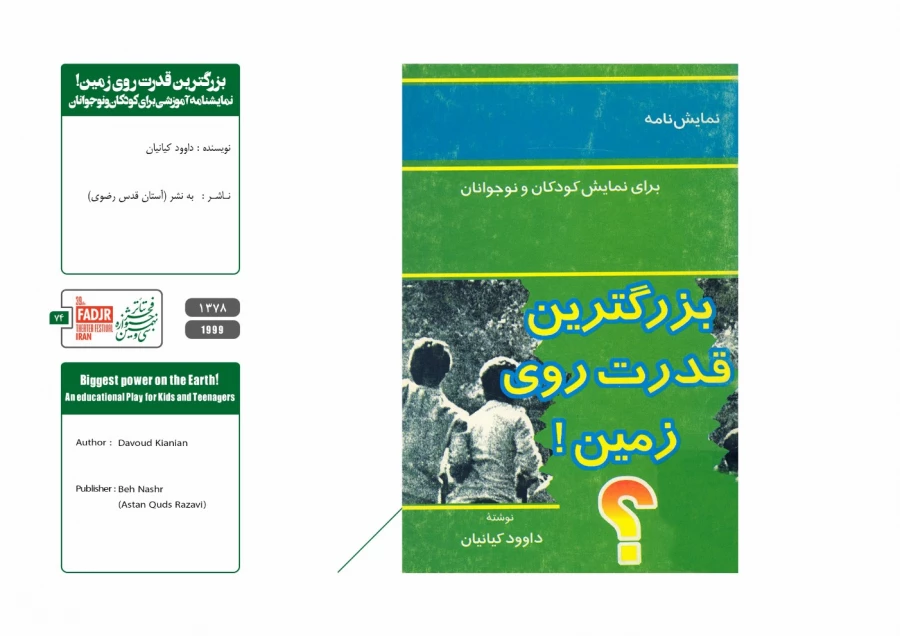 نمایشنامه ها و کتاب های پژوهشی مقاومت 74