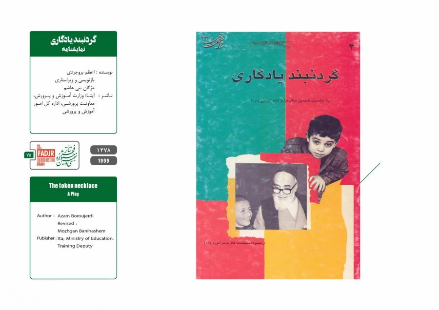 نمایشنامه ها و کتاب های پژوهشی مقاومت 75