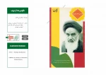 نمایشنامه ها و کتاب های پژوهشی مقاومت 76