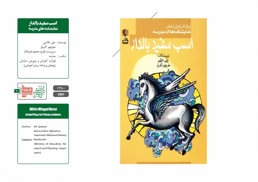 نمایشنامه ها و کتاب های پژوهشی مقاومت 91