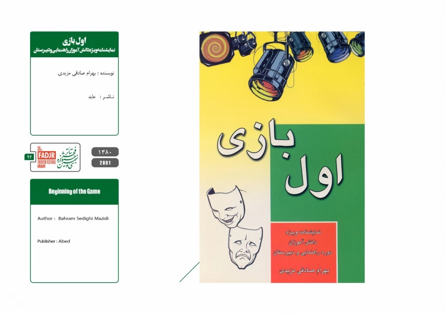 نمایشنامه ها و کتاب های پژوهشی مقاومت 92