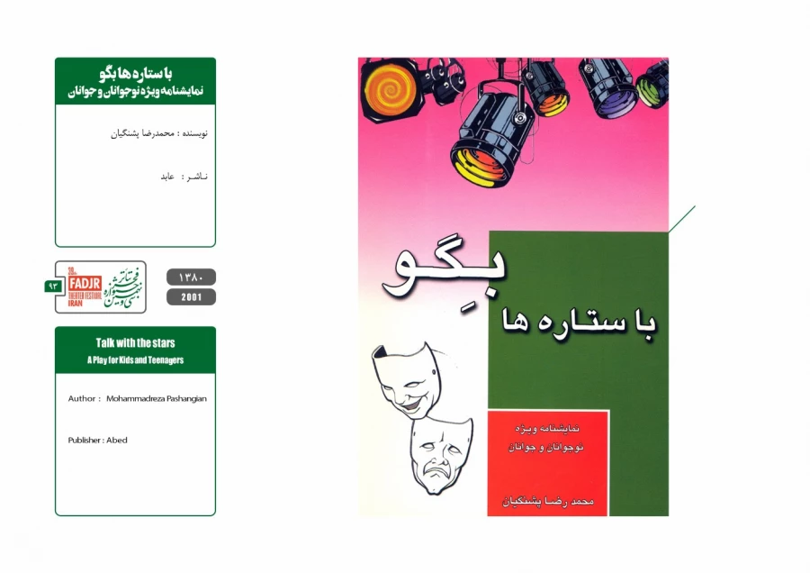 نمایشنامه ها و کتاب های پژوهشی مقاومت 93