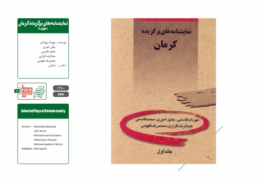 نمایشنامه ها و کتاب های پژوهشی مقاومت 97