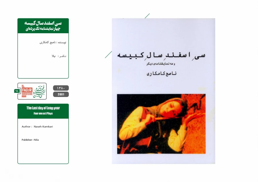 نمایشنامه ها و کتاب های پژوهشی مقاومت 98