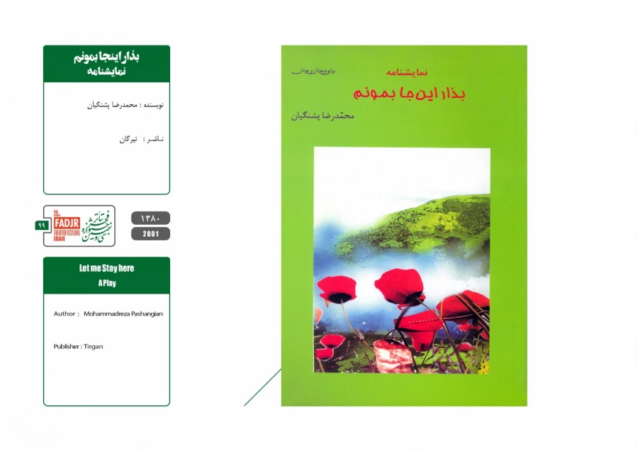 نمایشنامه ها و کتاب های پژوهشی مقاومت 99