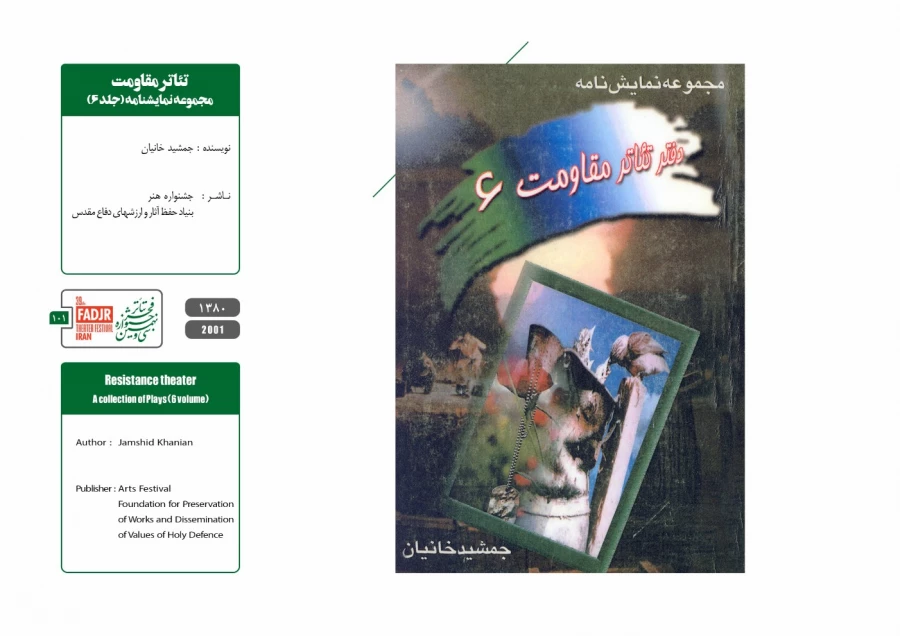 نمایشنامه ها و کتاب های پژوهشی مقاومت 101