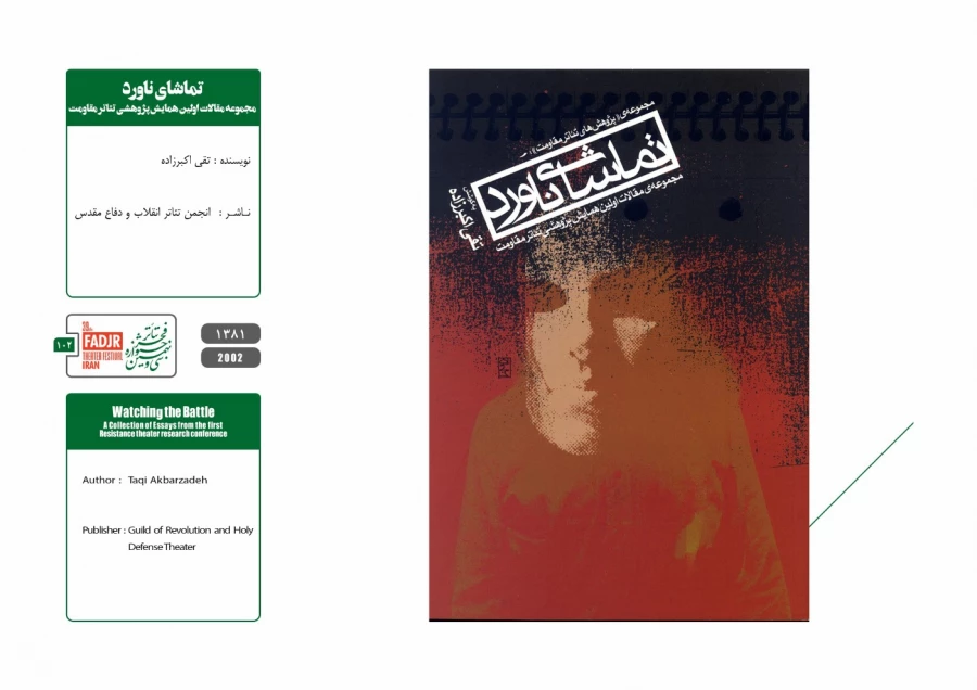 نمایشنامه ها و کتاب های پژوهشی مقاومت 102