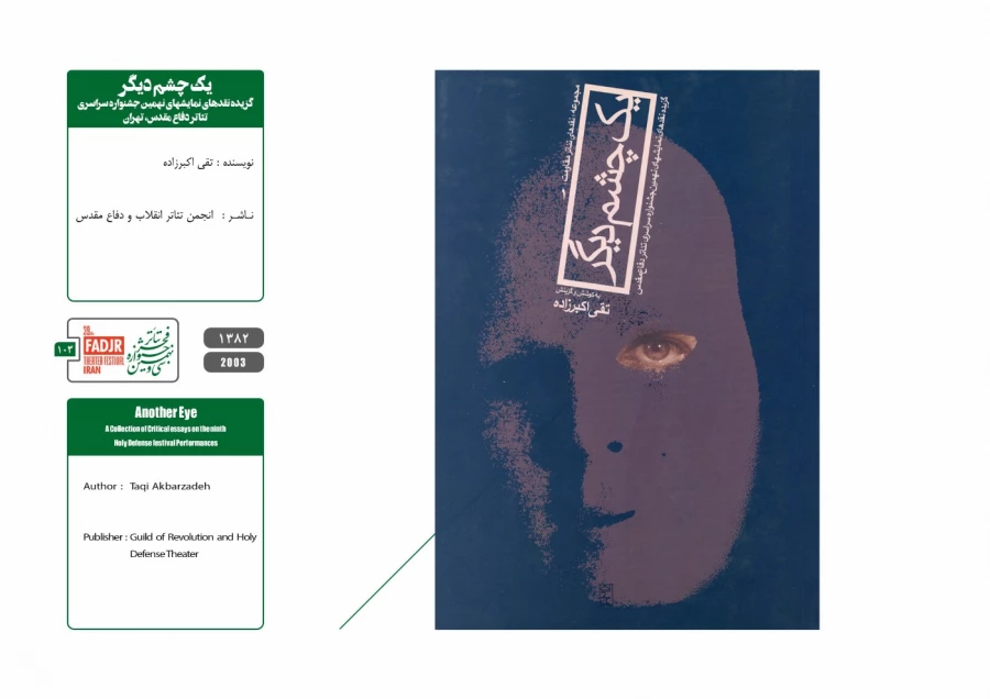 نمایشنامه ها و کتاب های پژوهشی مقاومت 103