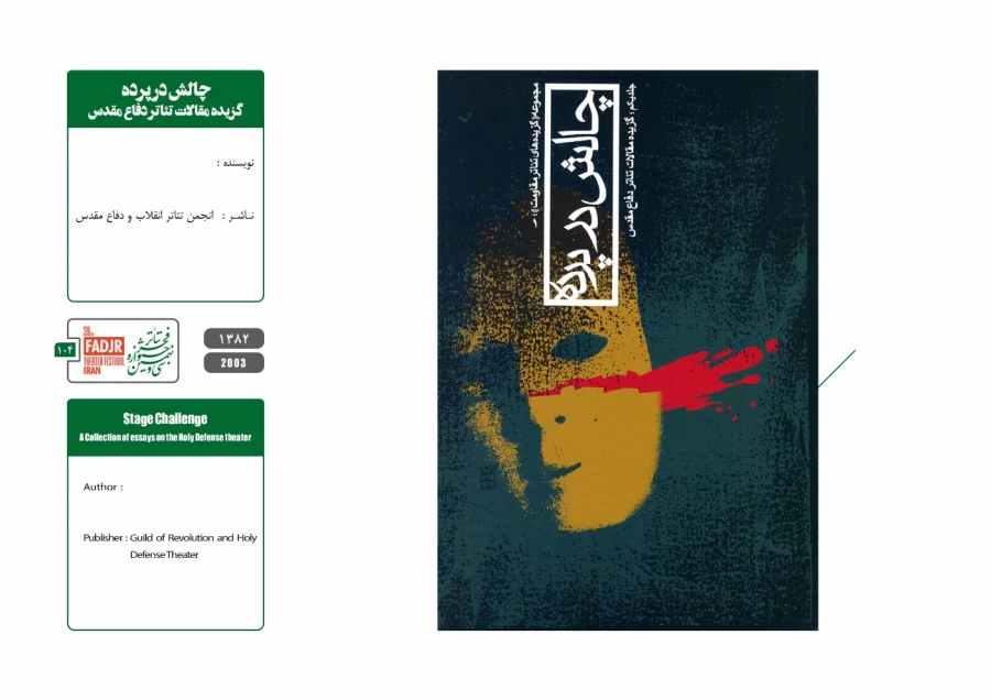 نمایشنامه ها و کتاب های پژوهشی مقاومت 104