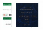 نمایشنامه ها و کتاب های پژوهشی مقاومت 107