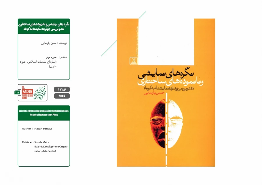 نمایشنامه ها و کتاب های پژوهشی مقاومت 112
