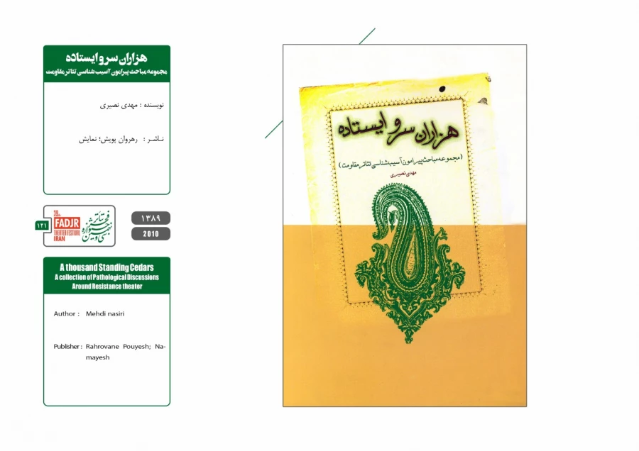 نمایشنامه ها و کتاب های پژوهشی مقاومت 121