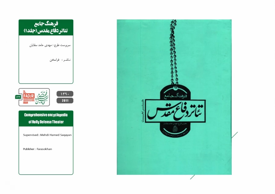 نمایشنامه ها و کتاب های پژوهشی مقاومت 122