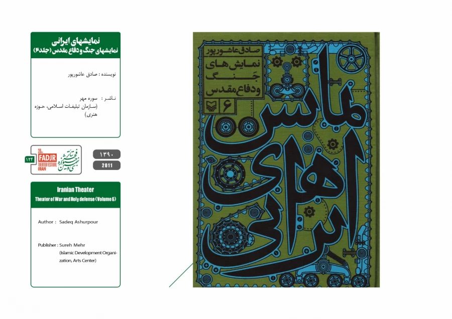نمایشنامه ها و کتاب های پژوهشی مقاومت 124