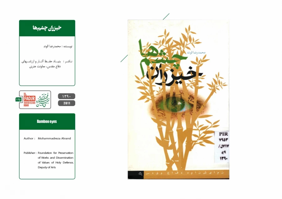 نمایشنامه ها و کتاب های پژوهشی مقاومت 125