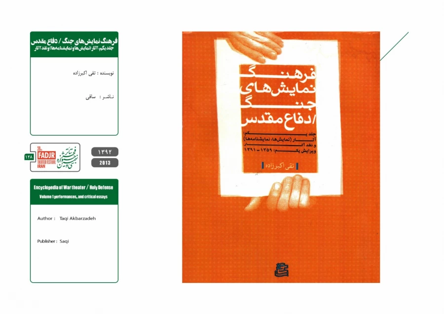 نمایشنامه ها و کتاب های پژوهشی مقاومت 128