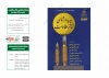 نمایشنامه ها و کتاب های پژوهشی مقاومت 131
