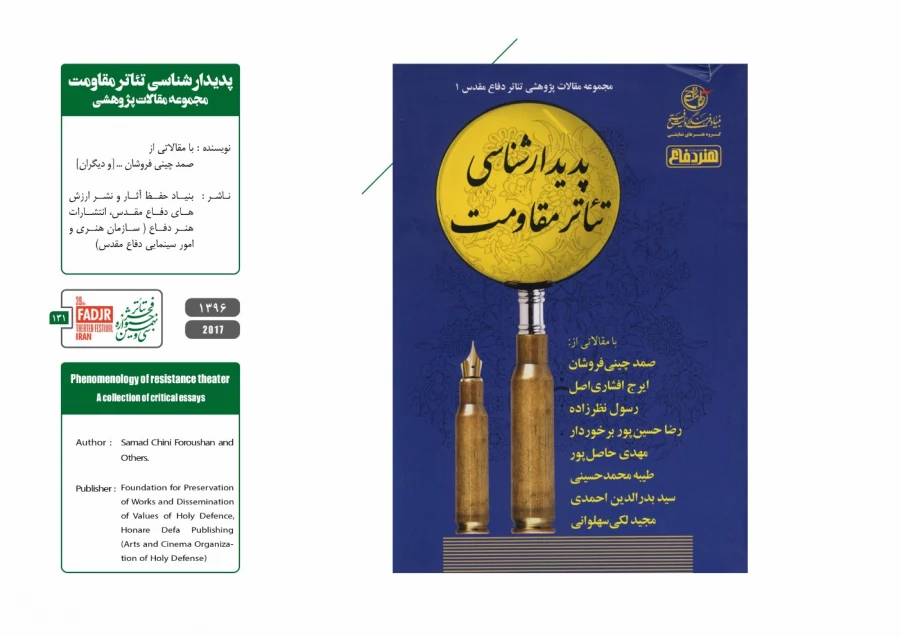 نمایشنامه ها و کتاب های پژوهشی مقاومت 131