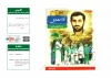 نمایشنامه ها و کتاب های پژوهشی مقاومت 132