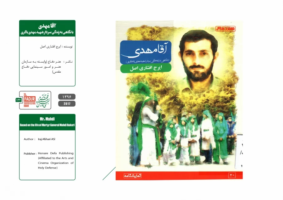 نمایشنامه ها و کتاب های پژوهشی مقاومت 132