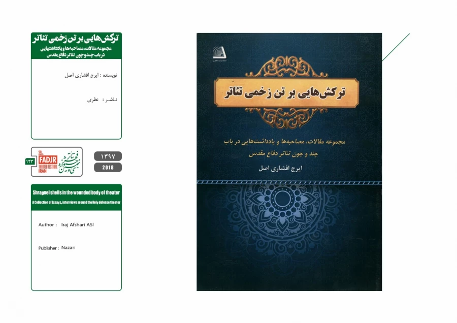 نمایشنامه ها و کتاب های پژوهشی مقاومت 133