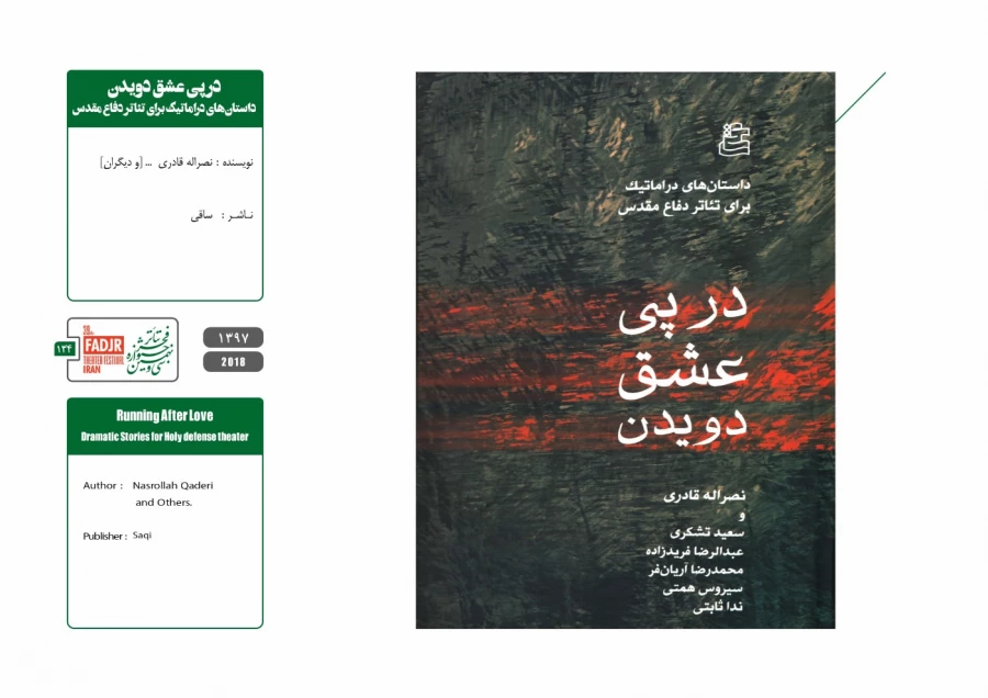 نمایشنامه ها و کتاب های پژوهشی مقاومت 134
