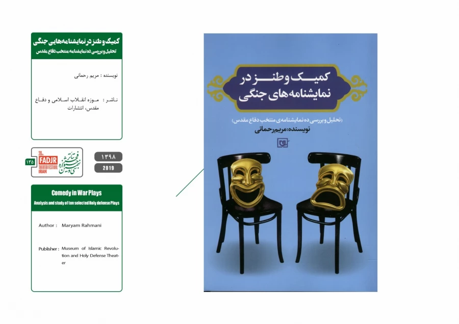 نمایشنامه ها و کتاب های پژوهشی مقاومت 135