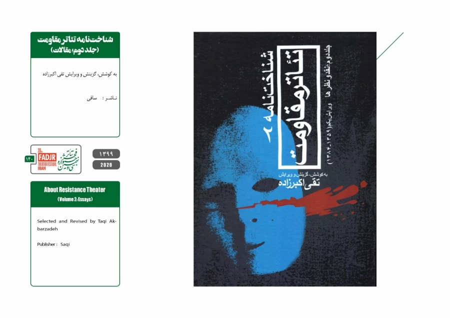 نمایشنامه ها و کتاب های پژوهشی مقاومت 140