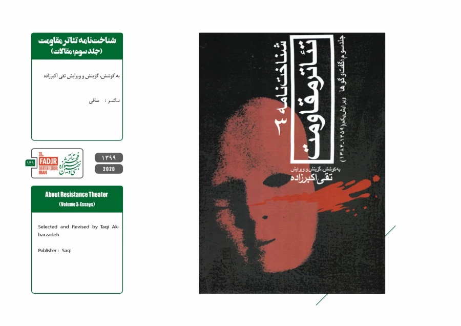 نمایشنامه ها و کتاب های پژوهشی مقاومت 141
