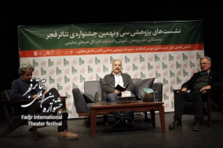 در سومین نشست پژوهشی جشنواره تئاتر فجر مطرح شد؛

در شرایط فعلی تئاتر چاره‌ای جز تغییر نوع ارتباط با مخاطب نیست