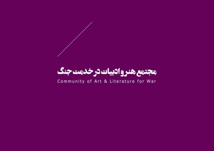 جشنواره‌ها، تئاتر بسیجیان، نمایش درمانی  1