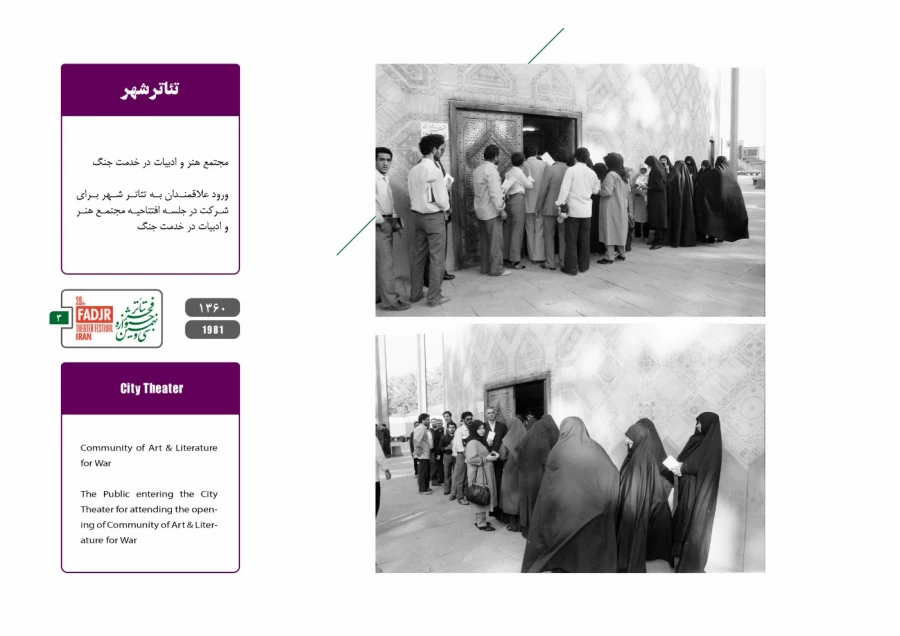 جشنواره‌ها، تئاتر بسیجیان، نمایش درمانی  3