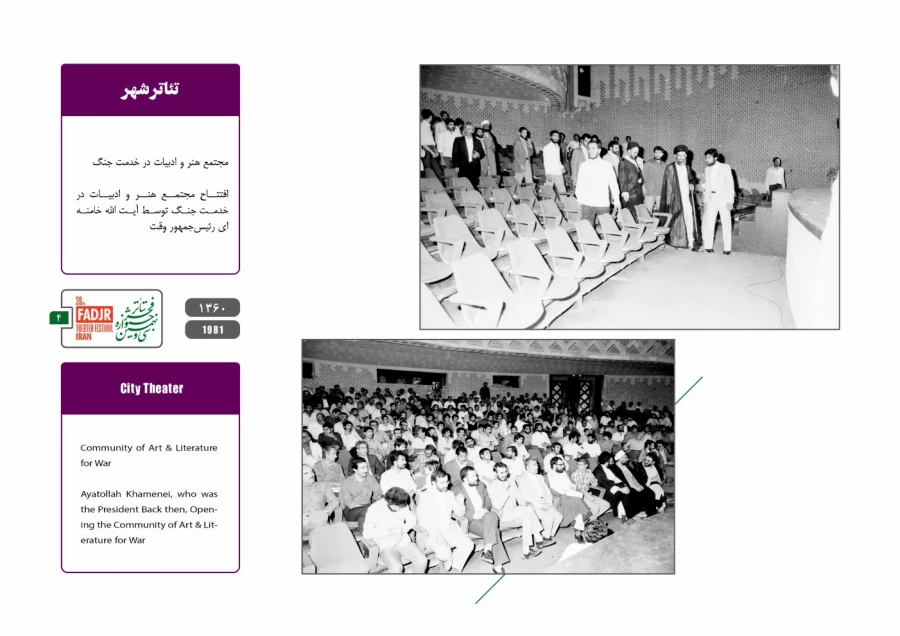 جشنواره‌ها، تئاتر بسیجیان، نمایش درمانی  4