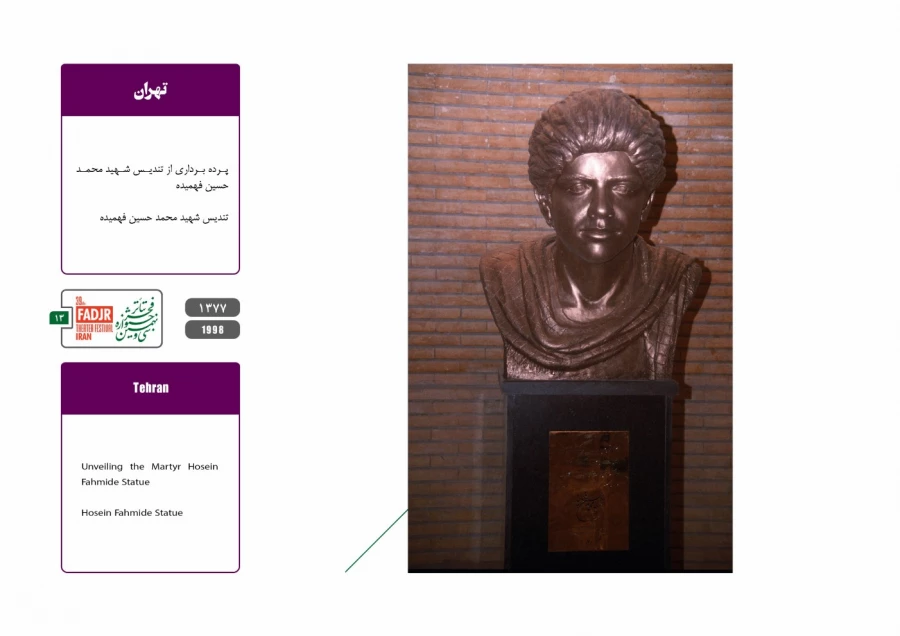 جشنواره‌ها، تئاتر بسیجیان، نمایش درمانی  13