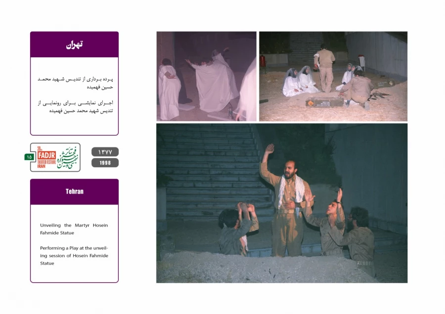 جشنواره‌ها، تئاتر بسیجیان، نمایش درمانی  15
