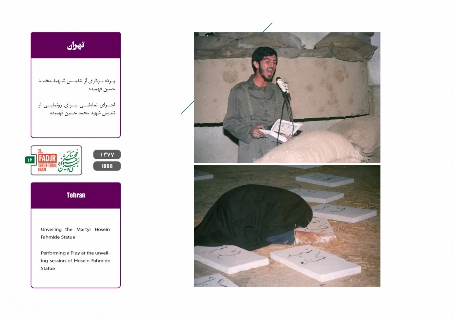 جشنواره‌ها، تئاتر بسیجیان، نمایش درمانی  16