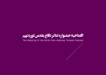 جشنواره‌ها، تئاتر بسیجیان، نمایش درمانی  17