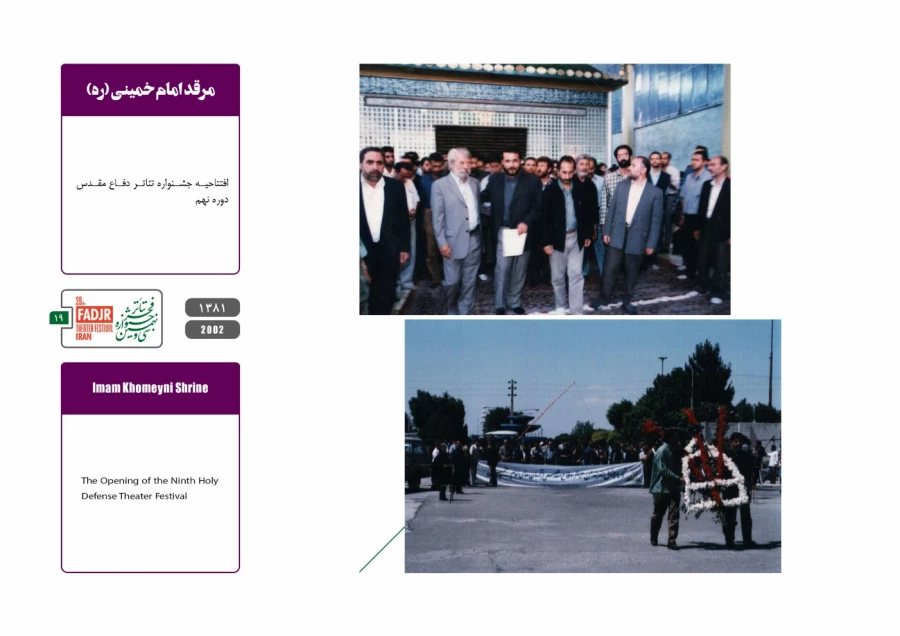 جشنواره‌ها، تئاتر بسیجیان، نمایش درمانی  19