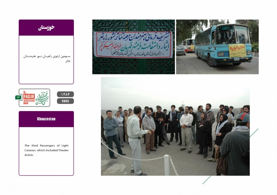 جشنواره‌ها، تئاتر بسیجیان، نمایش درمانی  23