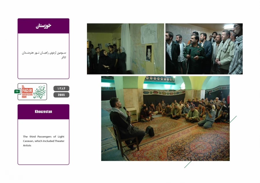 جشنواره‌ها، تئاتر بسیجیان، نمایش درمانی  26