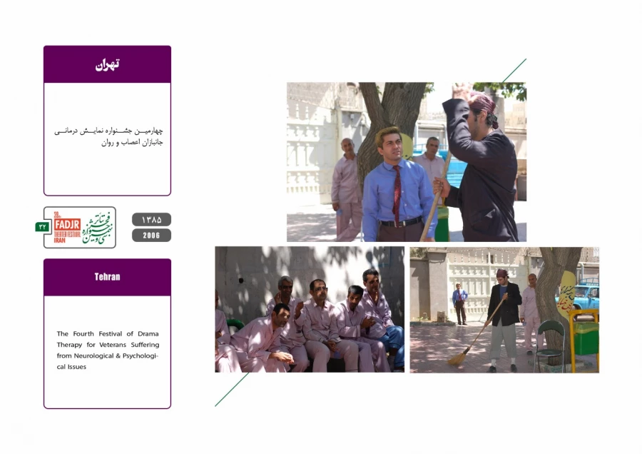 جشنواره‌ها، تئاتر بسیجیان، نمایش درمانی  32