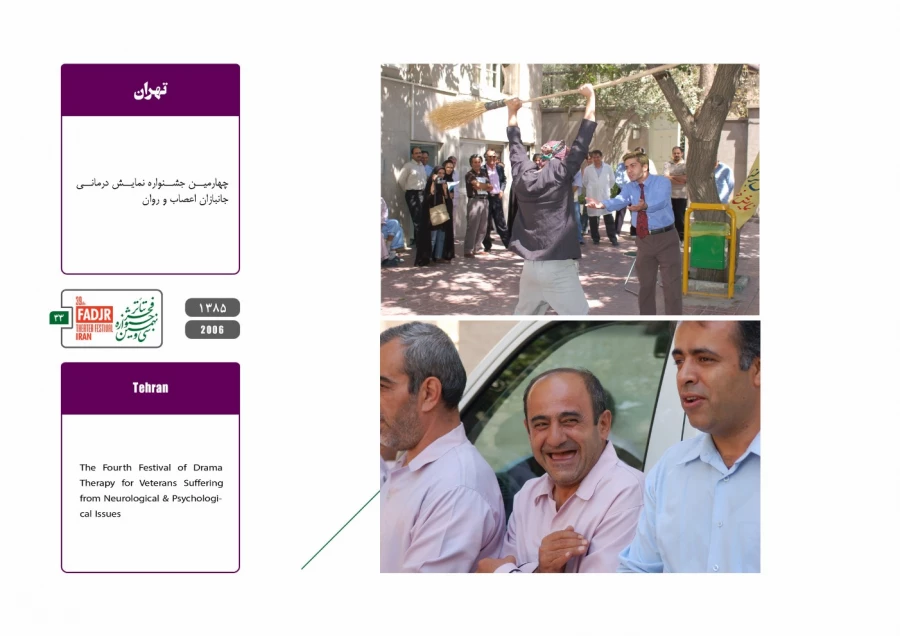 جشنواره‌ها، تئاتر بسیجیان، نمایش درمانی  33