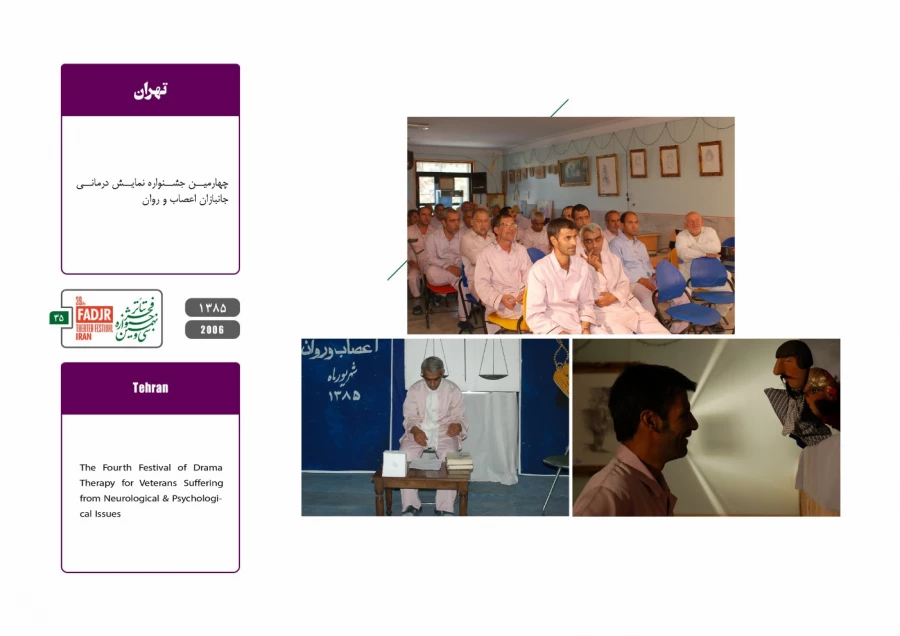 جشنواره‌ها، تئاتر بسیجیان، نمایش درمانی  35
