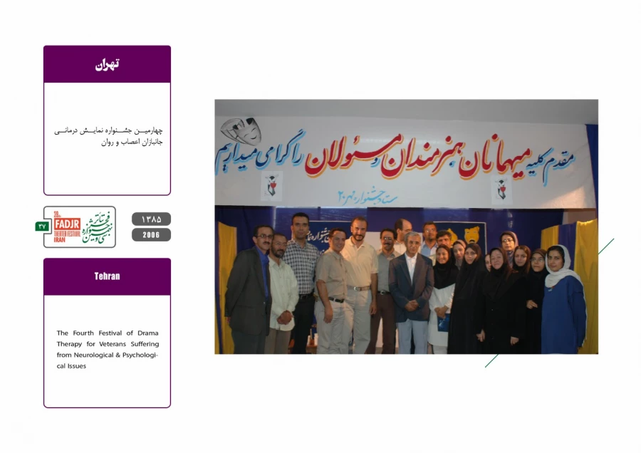 جشنواره‌ها، تئاتر بسیجیان، نمایش درمانی  37