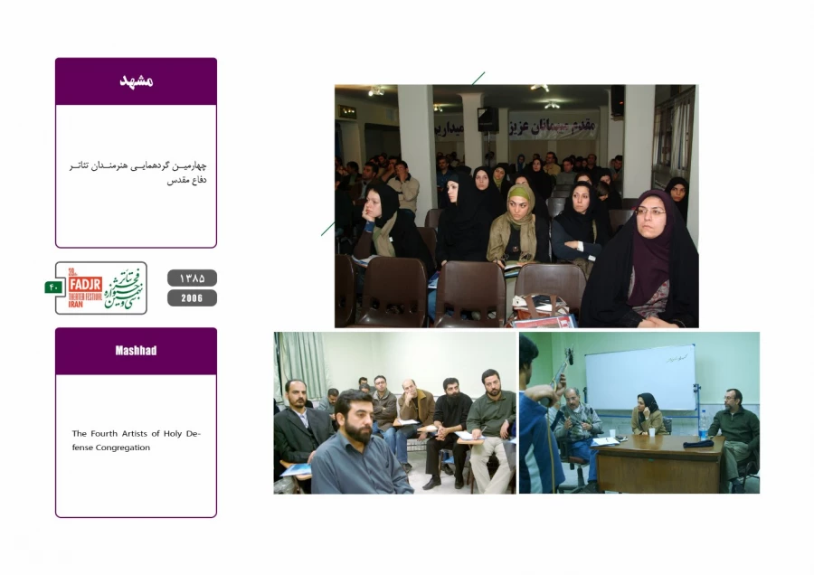 جشنواره‌ها، تئاتر بسیجیان، نمایش درمانی  40