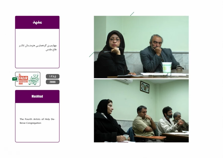 جشنواره‌ها، تئاتر بسیجیان، نمایش درمانی  43
