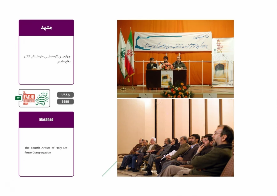 جشنواره‌ها، تئاتر بسیجیان، نمایش درمانی  44
