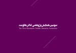 جشنواره‌ها، تئاتر بسیجیان، نمایش درمانی  47